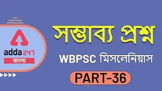 #WBPSC #Miscellaneous #PreviousyearsWBPSC Miscellaneous Most Important Questions | WBPSC Exam