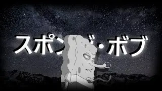 Ｓｐｏｎｇｅｂｏｂ&rsquo;ｓ　Ｓｐｅｅｃｈ [15.ai]
