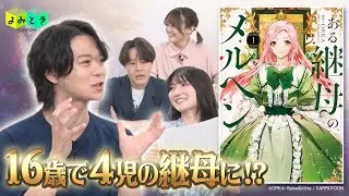 「よみとき」2025年9月配信（3／8）『ある継母のメルヘン』