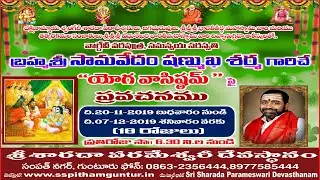 17 06-12-2019 - Yoga Vaasistam Pravachanam by Sri Samavedam Shanmukha Sarma