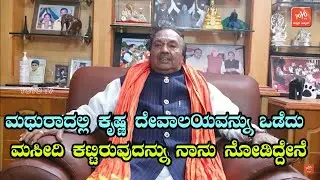KS Eshwarappa Controversial Statement on Masjid | Karnataka BJP | YOYO Kannada News