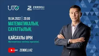 ҰБТ-ға дайындық / Математикалық сауаттылық / Геометриялық есептер