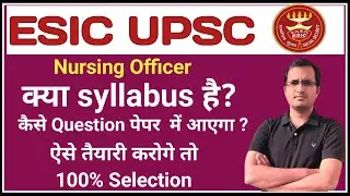Программа экзамена UPSC ESIC для должности медсестры/медбрата 2024 | Программа экзамена ESIC для ...