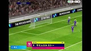 エトー、抜け出しから落ち着いてキーパーをかわし、ゴール