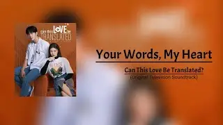 Your Words, My Heart - (Official OST) | Can This Love Be Translated? | SeoulVibes ✨🌸