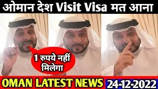Oman Visit Visa News | Oman Visit Visa Apply | Oman Visit Visa Information