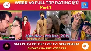 Hindi Shows FULL TRP Part-1 | Week 49 हिंदी | Star Plus | Colors | Zee TV | 2019 | TRP Box