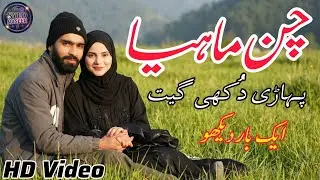 Pahari New Song 2026 Dukhi | Jive mera chan mahiya | Gojri pahari song video 