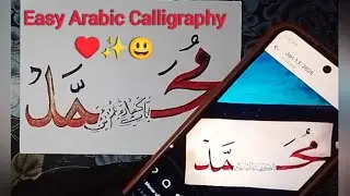 How to write Muhammad in Arabic calligraphy||Arabic art 