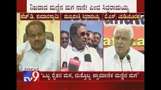 CM Siddaramaiah Mocked HD Kumaraswamy & BS Yeddyurappa Over Calling Themselves as 'Sons Of Soil'