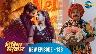 बिंदिया सरकार | Bindiya Sarkar | Full Episode 138 | Dangal 2 #bindiya