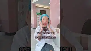 Hifu กับ Botox อะไรดีกว่ากัน???