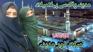 SubhanAllah | Milad in Madina  | Emotional Milad | Heart TouchingMadina Pak Milad | Noor Wala Milad 