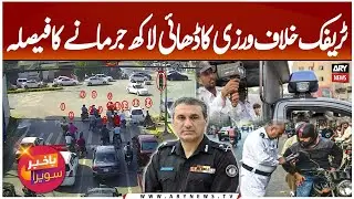 Karachi Traffic Violation Fine Hiked to ₨250,000 &ndash;  IG Sindh