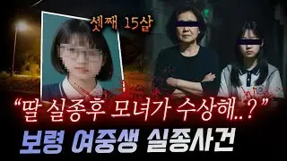 '분명 집안에서 죽였다' 모녀의 거짓말을 쫓던 경찰, 22일만에 송두리째 뒤엎힌 진실은？ | 디바제시카 인기영상