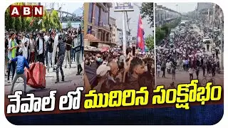 నేపాల్ లో  ముదిరిన సంక్షోభం  || Social Media Ban Effect In Nepal || ABN