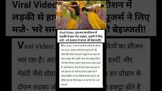 pushup competition mein ladki se har Gaya ladka#motivation #facts #shots #news #new