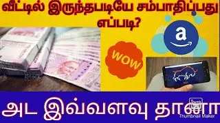 How to earn money in online without any investment l Best App to earn money l VIVEK INFOTECH TAMIL