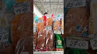 🛒 ХАРЬКОВ ~ ЦЕНЫ НА ЦЕНТРАЛЬНОМ РЫНКЕ ~ KHARKIV ~ PRICES AT THE CENTRAL MARKET