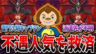 【イナイレV】人気なのに急激に出番がなくなった『アレス編栗松鉄平』を救いたい【イナズマイレブン 英雄たちのヴィクトリーロード】