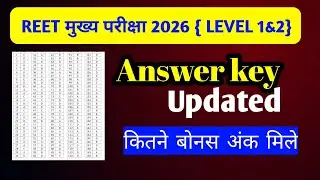 REET Mains Exam 2026 Answer key Update | REET ki Answer key jari 2026