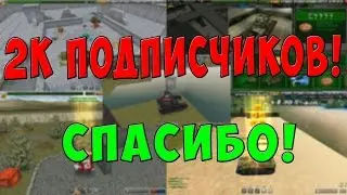 ИСТОРИЯ РАЗВИТИЯ АККАУНТА elektro1234 l СПАСИБО ЗА 2ООО ПОДПИСЧИКОВ!!!