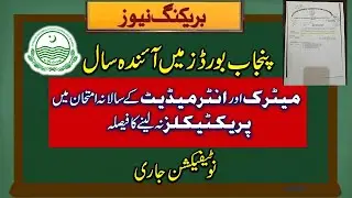 Breaking News! Practical Exam Cancel For Matric and Intermediate Students For Annual Exam 2021.