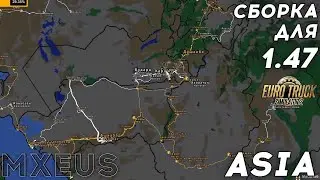 БОЛЬШАЯ Сборка с Promods, Азией и еще Несколько Карт в Euro Truck Simulator 2 | Сборка для ETS 2