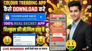 Colour Trading 2026 | Latest Colour Prediction Game | Colour Trading App Hindi