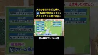 ⬆️本編はリンクから⬆️ドラゴンズ2軍本拠地に名乗り&hellip;三重県桑名市の本気度と現地の可能性 市長が推す&ldquo;長島エリア&rdquo;のポテンシャル#shorts