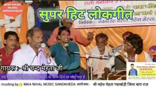 ll Super Hit Bhajan By Satish Mehta ji Mob.No. 7849921700 ll#maanihalmusic #rai #superhitrai