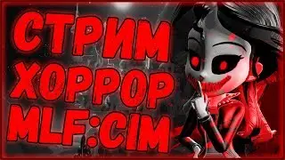 ИГРАЕМ В ХОРРОРЫ (MLF CIM + FNAP 4 + Pinkie Pie's Cupcake Party)