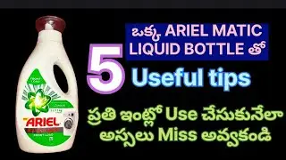 Best out of waste using Ariel matic liquid Battle|| 5 Useful tips||Ariel liquid Battle reuse ideas.