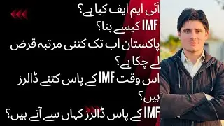 What is the IMF?| How many $ IMF have?| How does it give loans?