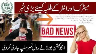Roll Number Slips Issued for Matric & Inter Students 2020 by Education Board