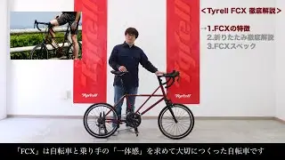 FCX 徹底解説！特徴から折りたたみ方法、ご注文方法までこれを見れば丸わかりです(^ ^)