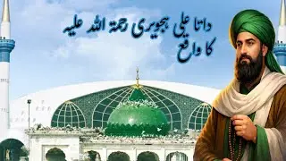 New Beyan Data Ali Hajveri Ka Waqia 