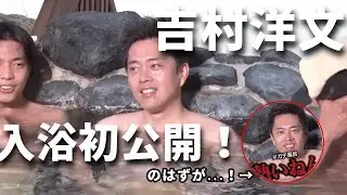 【入浴初公開‼️】のはずが…熱すぎて無理だった🤣ww