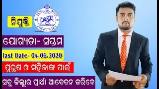 7th Pass Job in odisha. Salary-8880. Both male and Female apply now. odisha latest job