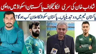 Shadab Khan in Pakistan T20 Squad vs Sri Lanka series 2026 | Pak vs Sl series 2026 | Pak Squad chang