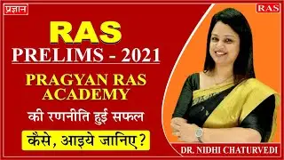 RAS Prelims Exam 2021 | 55 Day And Daily 14 Hours | RAS 2021 Strategy | RAS Preparation