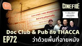 จาก Doc Club & Pub ถึง THACCA ว่าด้วยพื้นที่ฉายหนัง | Cinefile EP72
