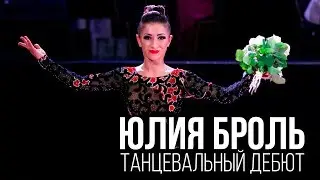Юлия Броль. Танцевальный дебют на BIG Pro-Am Dance Hollywood Films
