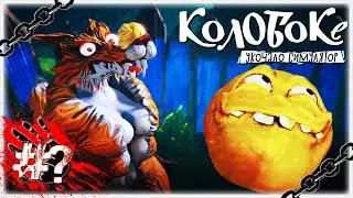 ЖИВОЕ ТЕСТО-МУТАНТ 🟡🐻 ▶ Koloboke: Sickness Simulator Demo [2K]