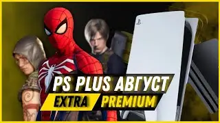 Крутая раздача от Sony! Новинки PS Plus в августе! Новые игры по подписке для PS4 и PS5!