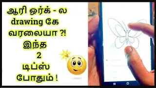 Aari  work Tracing Methods | How To Trace Designs From Mobile Phone | Aari for beginners tamil