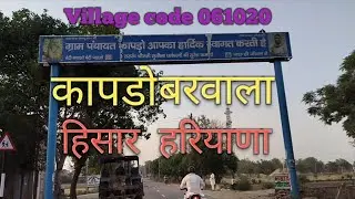 कापडो बरवाला हिसार हरियाणा !! Kapdo Barwala Hisar Haryana #vijenderbhatla #haryana2024