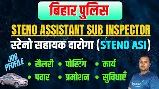 Bihar Police Steno Assistant Sub Inspector Job Profile | Bihar Steno ASI Job Profile