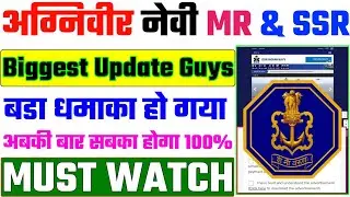 Navy MR Bharti 2022 Biggest Update Live🛑 | लो आ गई खुशखबरी | Navy MR Candidates Must Watch