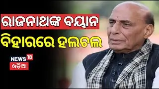 Rajnath Singh Exclusive Interview :ରାଜନାଥ କହିଲେ ଏତେ ଆସନରେ ଜିତିବ ବିଜେପି | Rahul Joshi Odia News